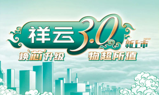 焕“芯”祥云 物超所值|抖圈电气祥云3.0系列全新上市