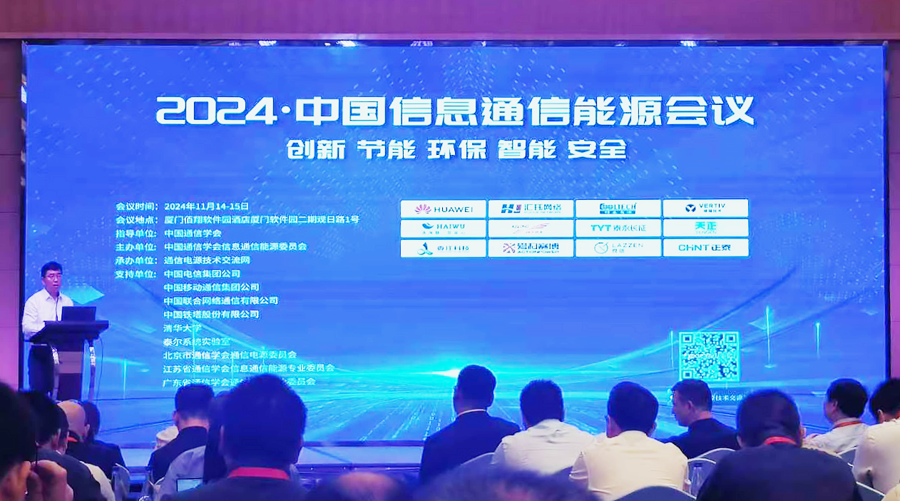 抖圈方案闪耀2024中国通信能源大会
