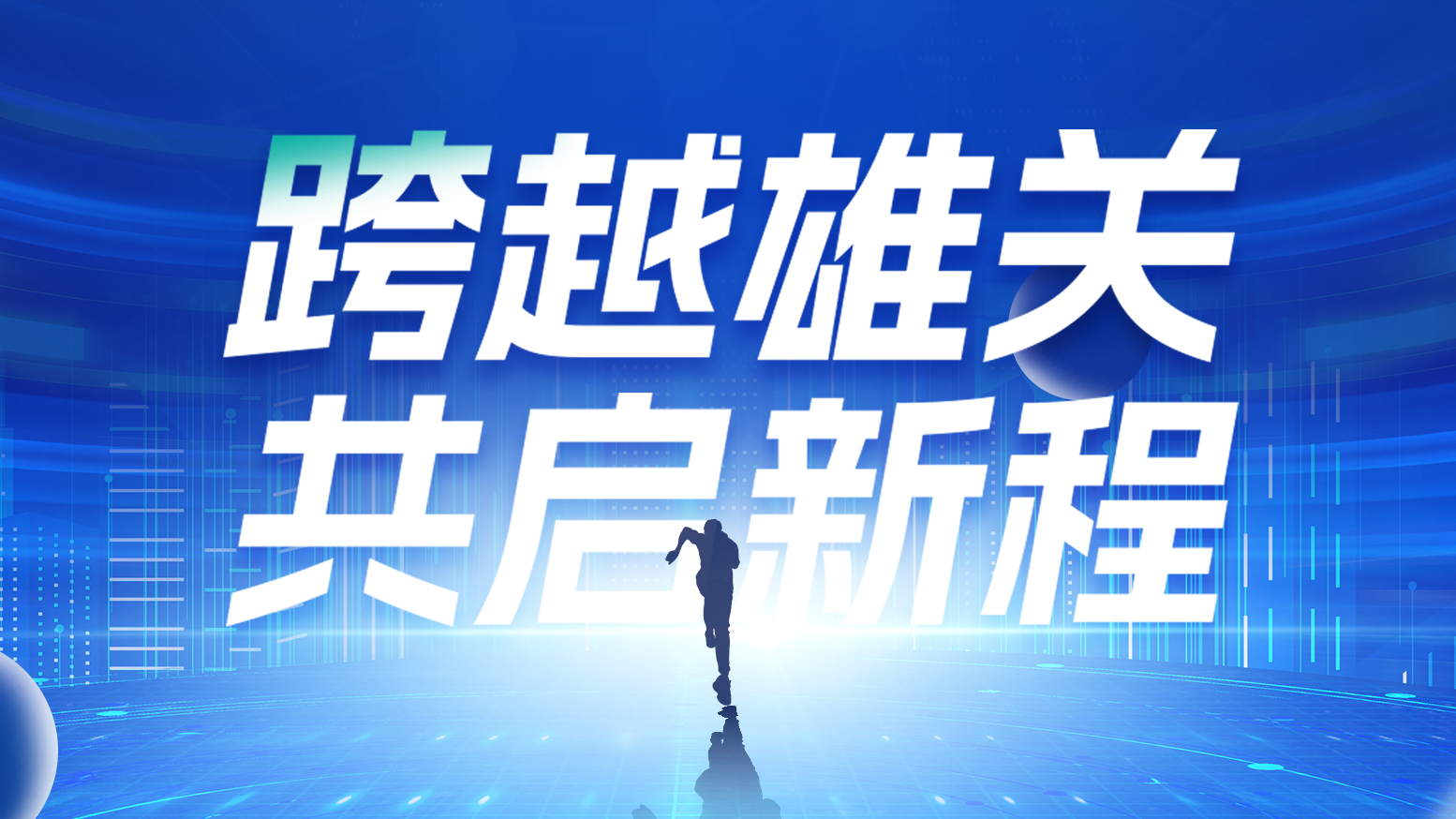 智链新生 携手共赢丨2025抖圈电气供应商大会隆重召开